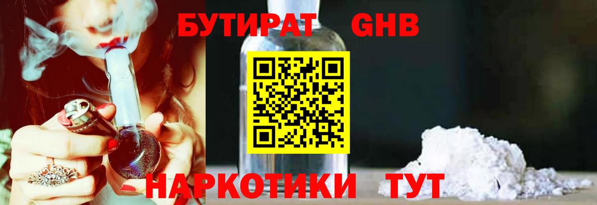 БУТИРАТ 99%  Вход с VPN  Гудермес 