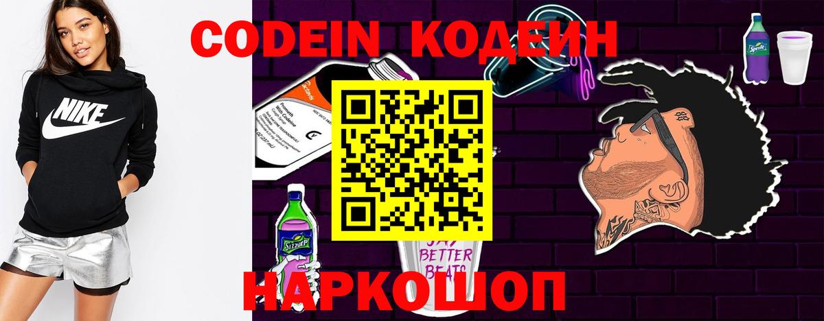 Гудермес  Кодеин Purple Drank  Вход с VPN 